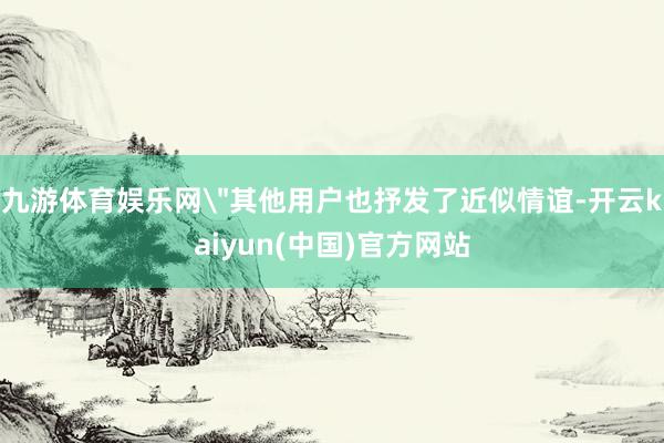 九游体育娱乐网