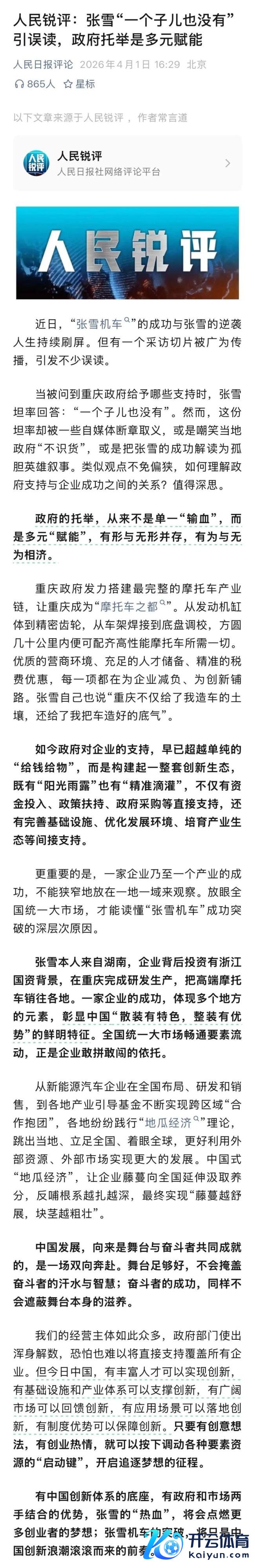张雪恢复“一个子儿王人莫得”言论 涌现激勉的误读